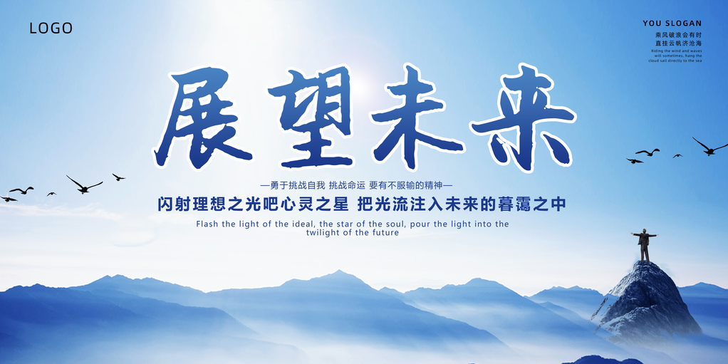 企业文化励志海报