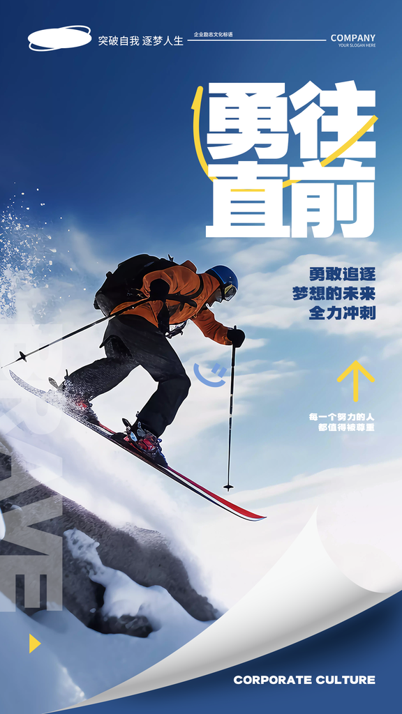企业文化励志海报