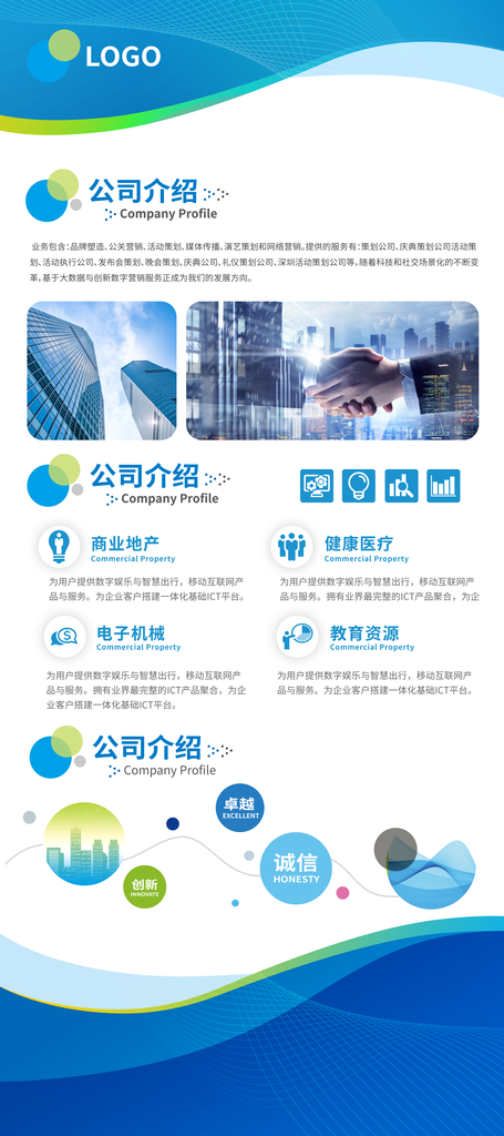 公司介绍企业文化励志海报