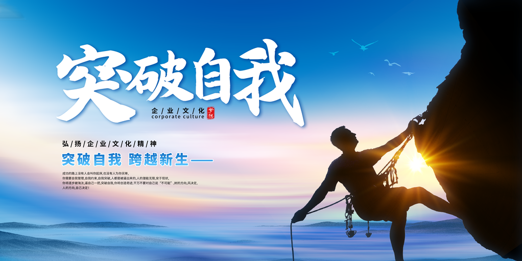 企业励志文化展板