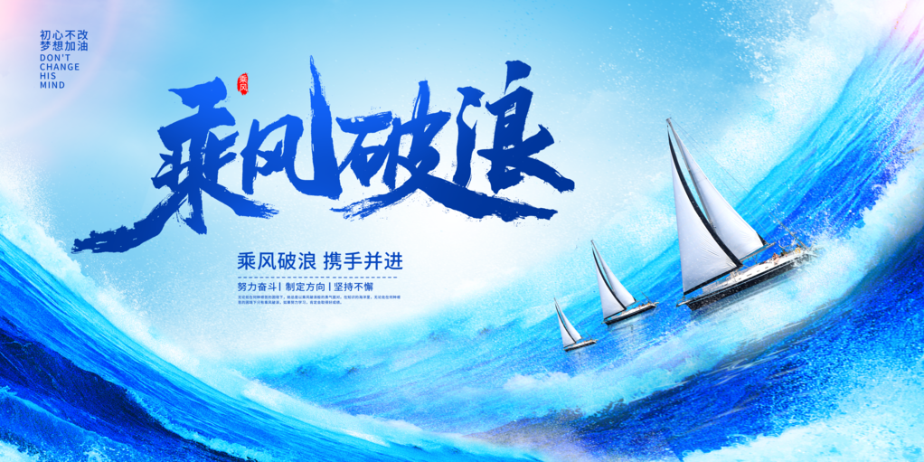 企业励志文化展板