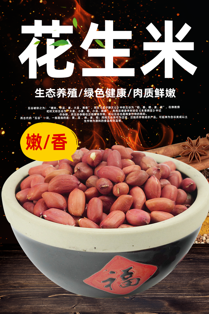 花生花生米五谷杂粮宣传广告海报