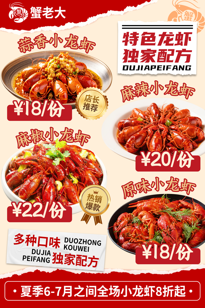 小龙虾餐饮美食宣传海报