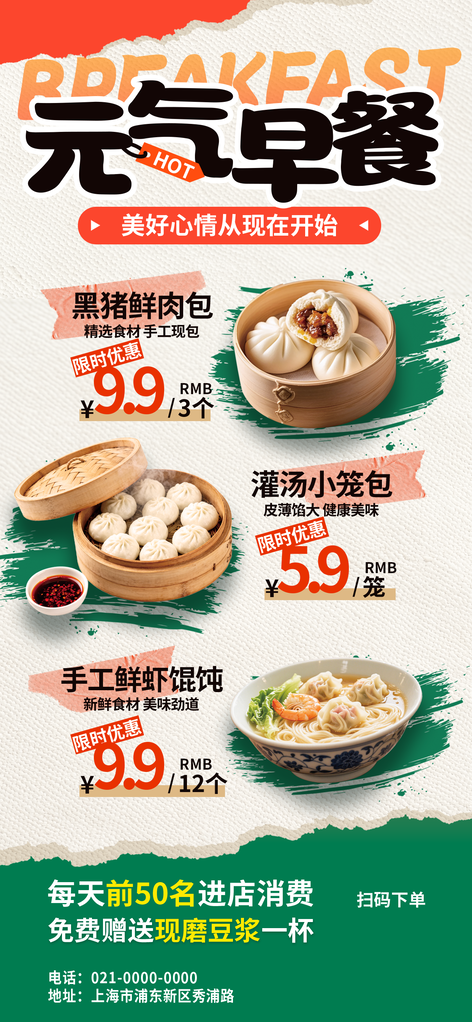 包子早餐餐饮美食宣传海报