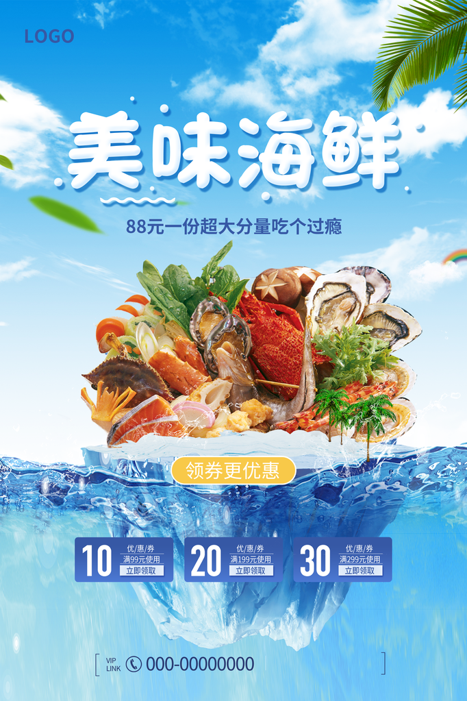 美味海鲜餐饮美食宣传海报