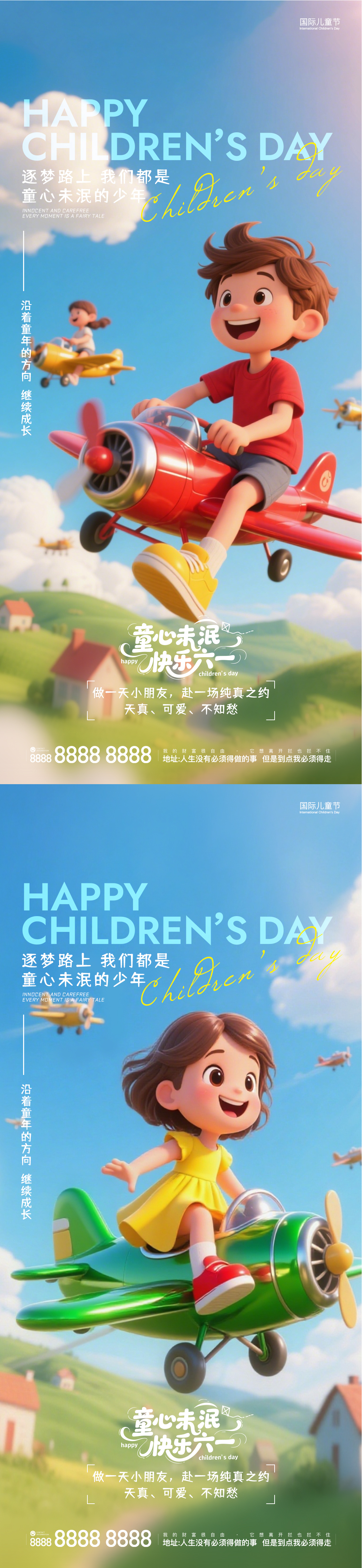 六一儿童节卡通祝福手机宣传海报