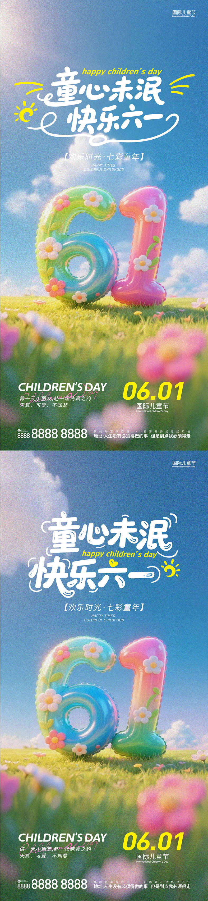 六一儿童节卡通祝福系列手机海报