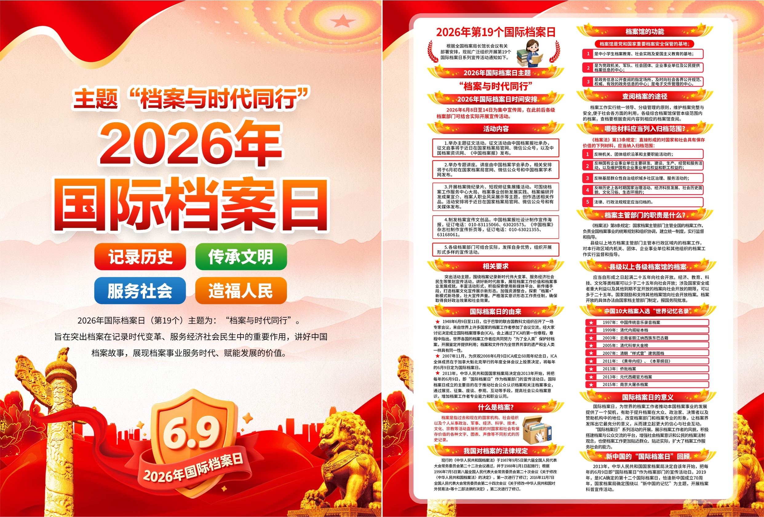 国际档案日宣传单设计