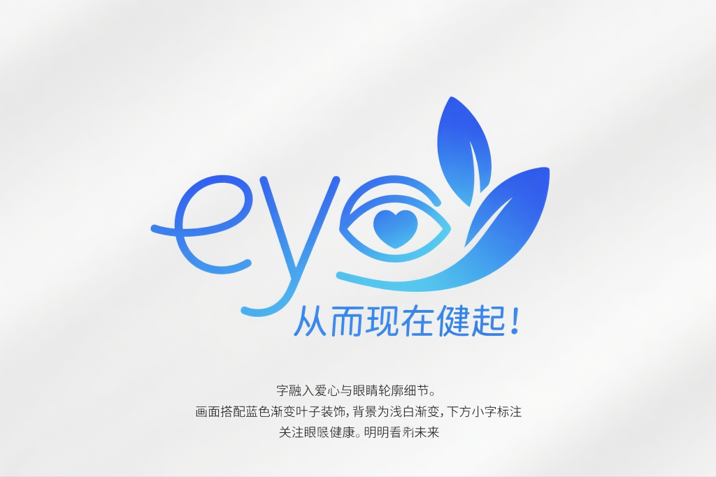 全国爱眼日字体设计艺术字