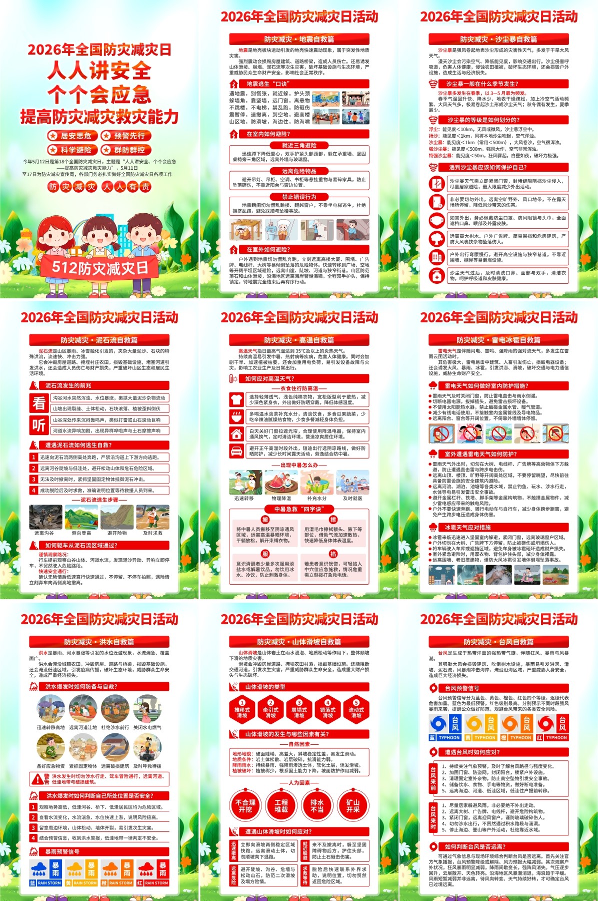 全国防灾减灾日暨防灾减灾宣传周挂画海报