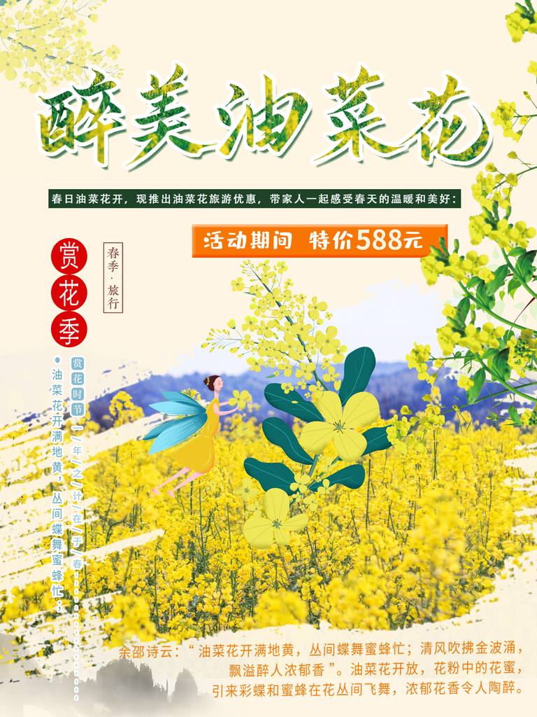 赏花油菜花节花海踏青户外乡旅游文化节海报