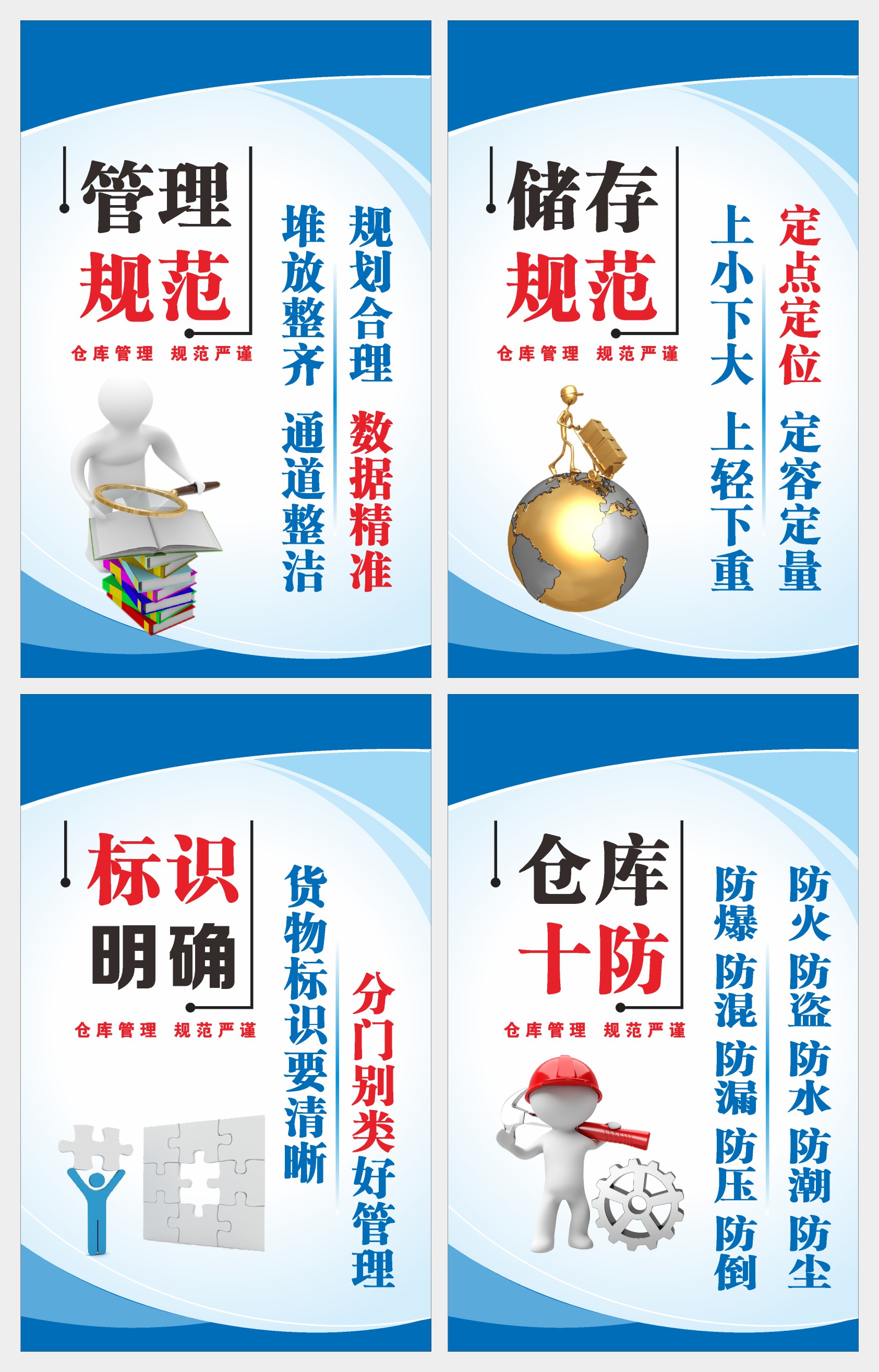 仓库管理制度展板海报制度牌
