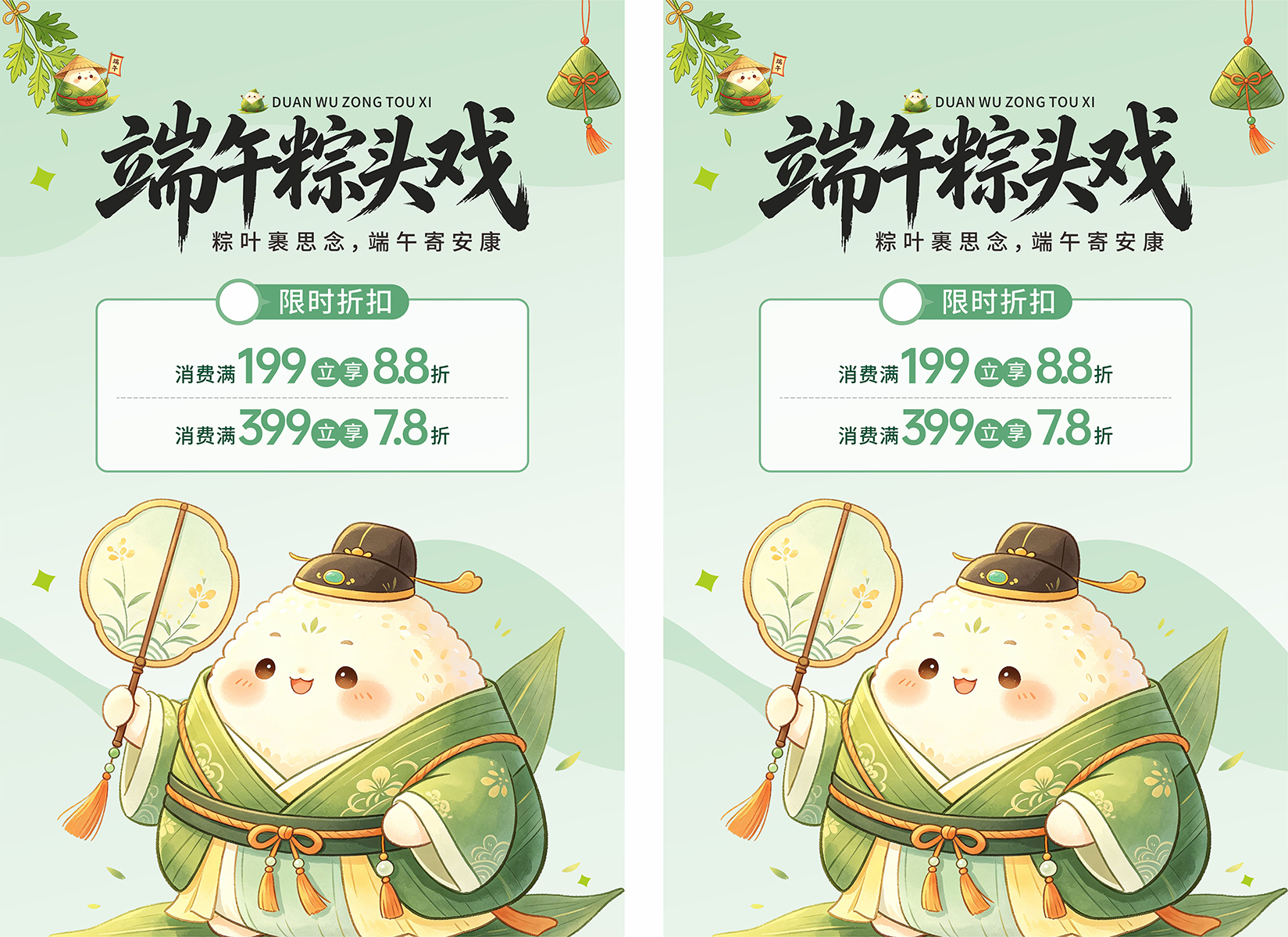 端午海报粽头戏