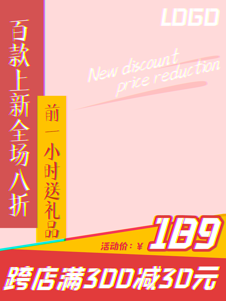 春季上新产品主图模板