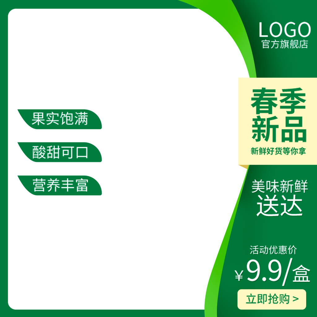 春季上新产品主图模板