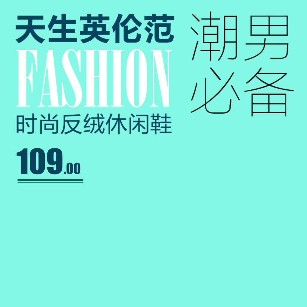 大气简约淘宝电商主图模板