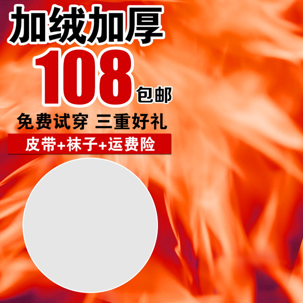 冬季淘宝电商主图模板