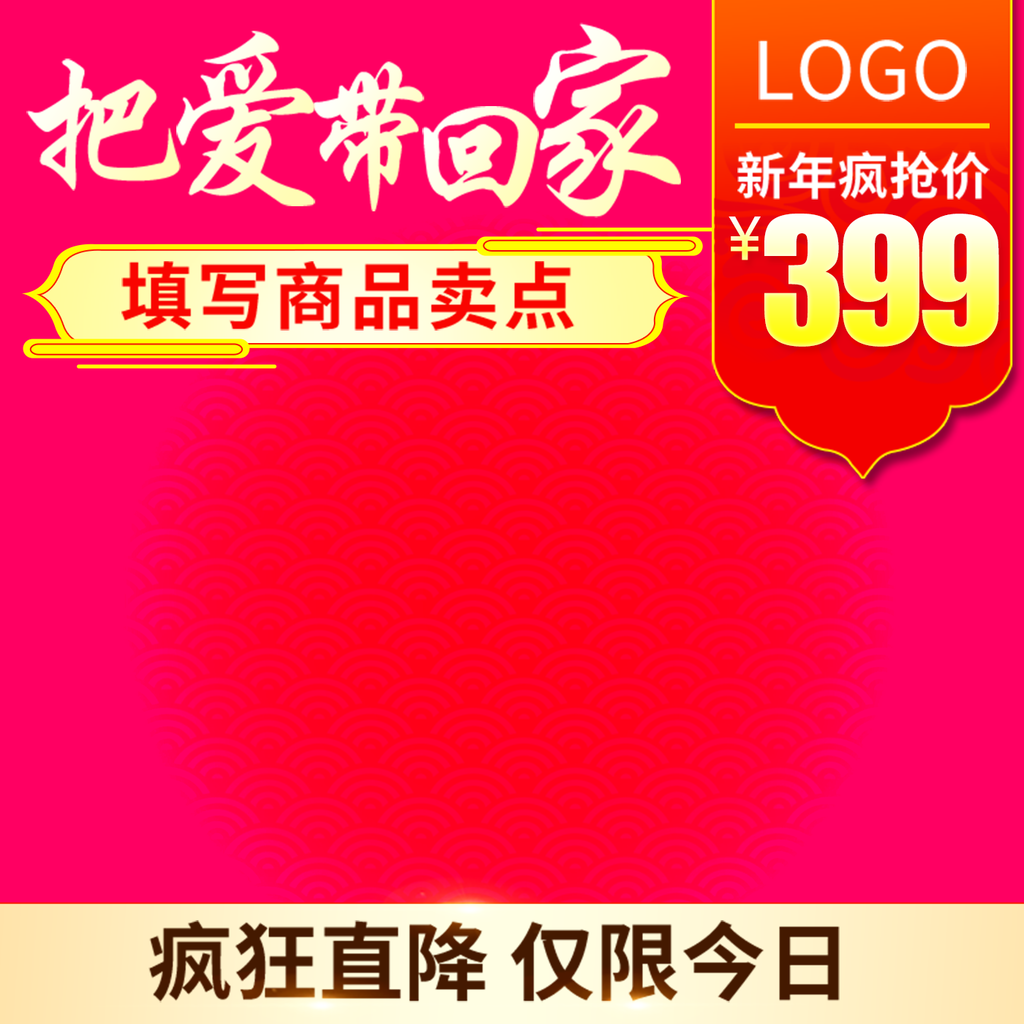 年货节电商淘宝主图模板