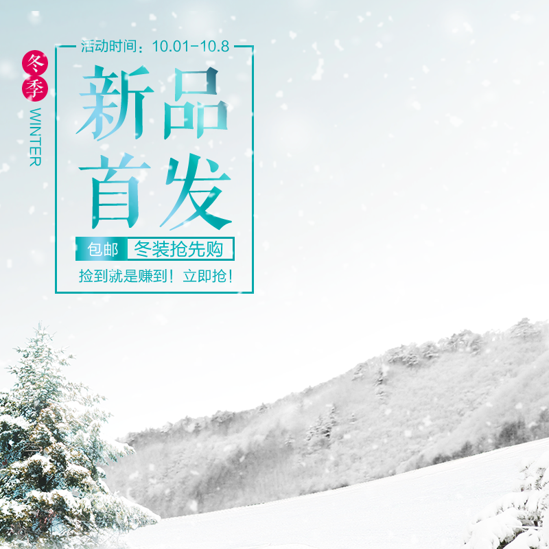 冬季电商主题设计模板