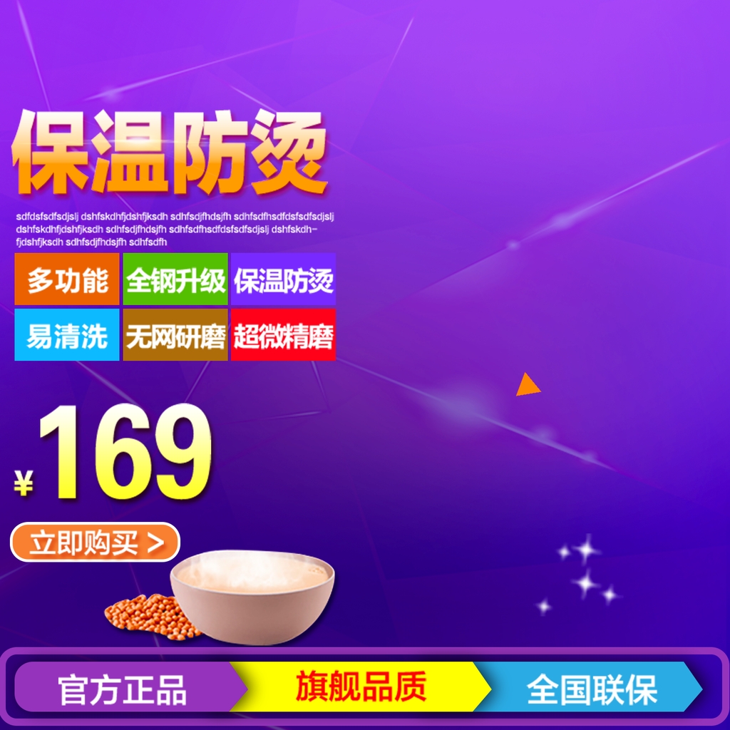 电商淘宝产品促销主图模板