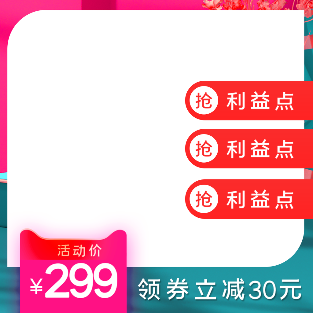 电商淘宝产品主图模板