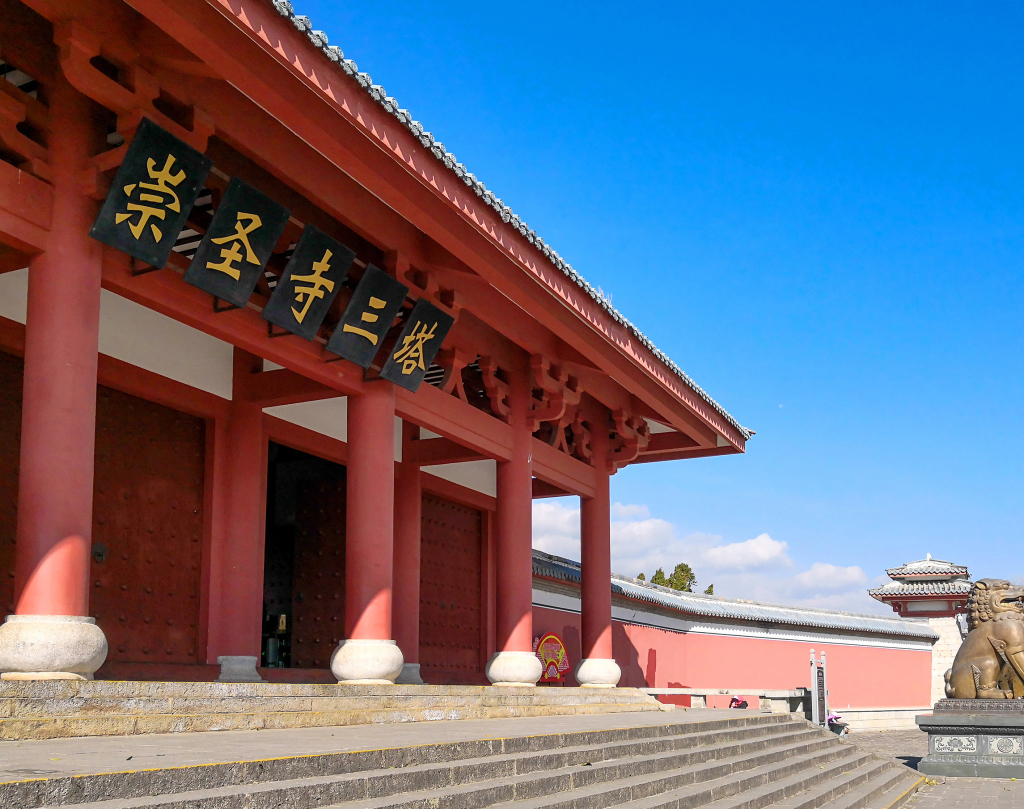 崇圣寺三塔大理风景画图片素材