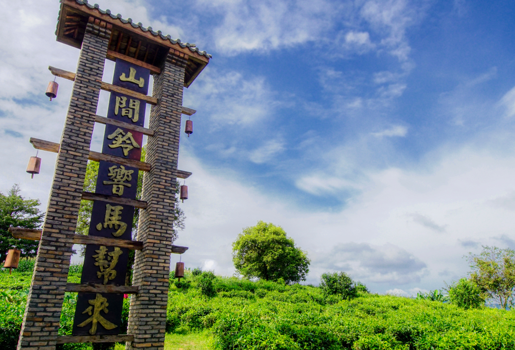 云南茶马古道牌坊