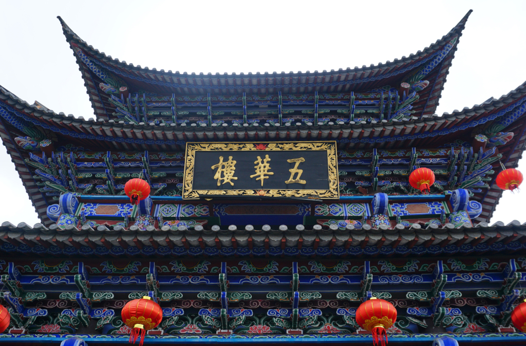 云南大理古城五华楼