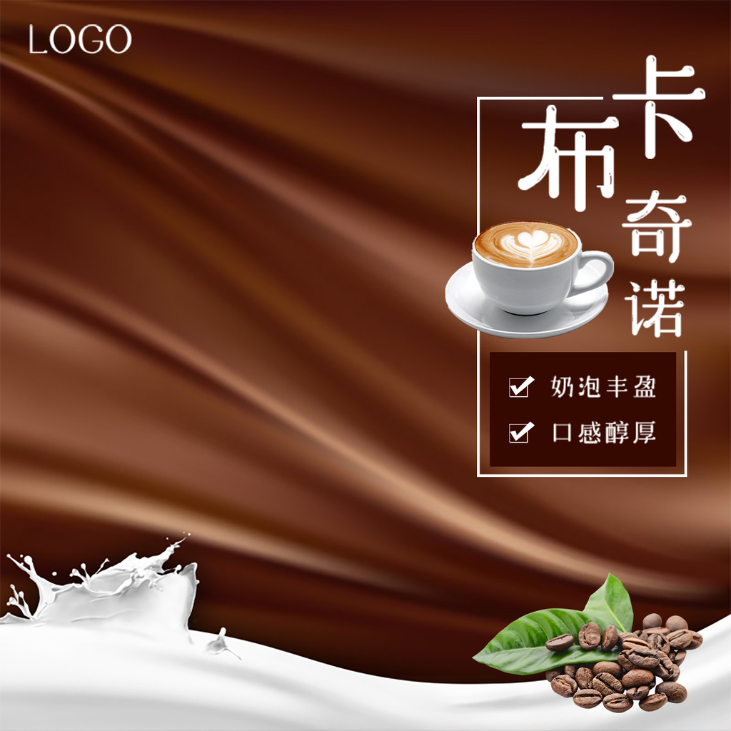 咖啡电商淘宝主图模板