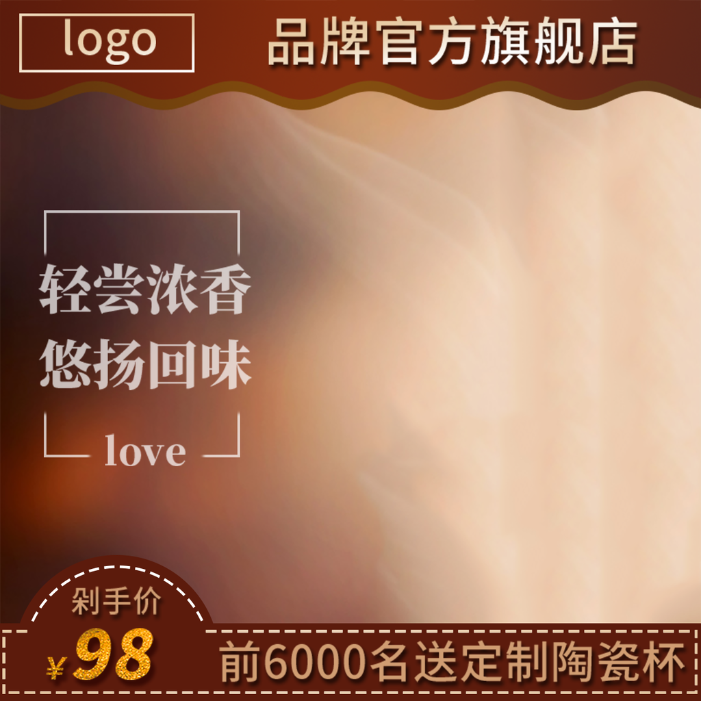 咖啡主图模板素材