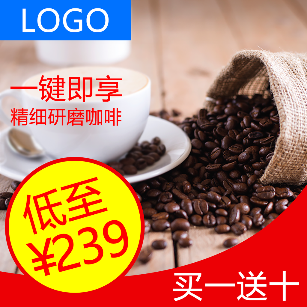 咖啡主图模板素材