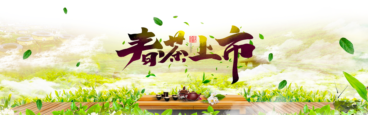 茶叶banner设计模板素材