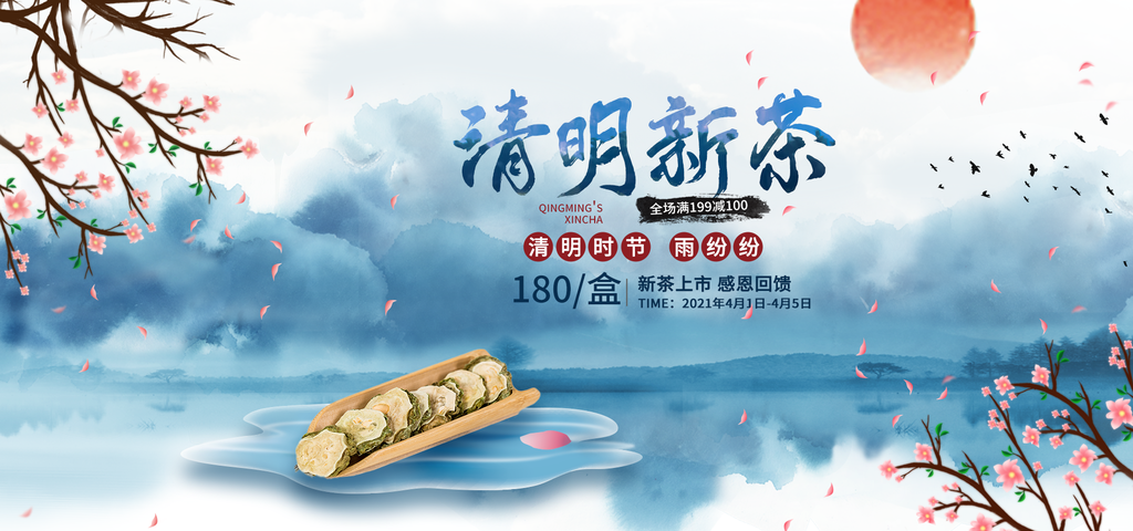 清明新茶茶叶banner模板素材