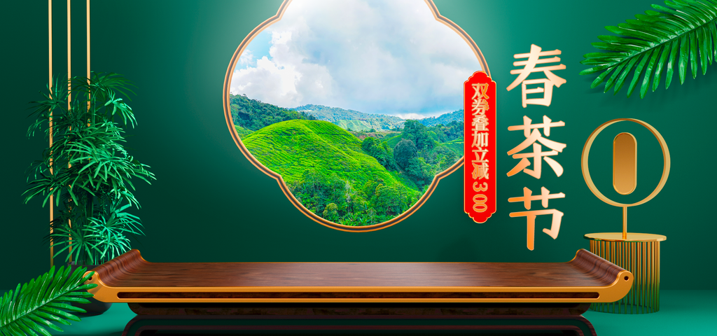 春茶上新茶叶新茶上市春茶节海报展板