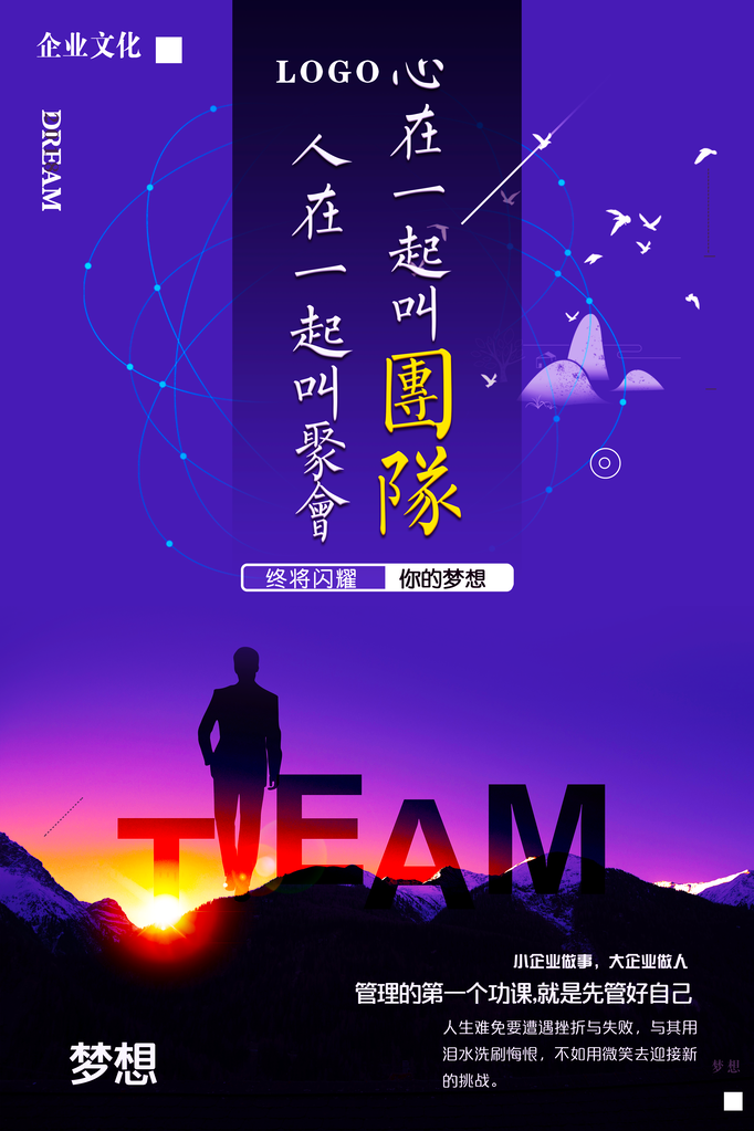企业宣传励志展板