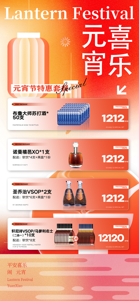 元宵节酒吧夜店酒水优惠促销套餐节日海报