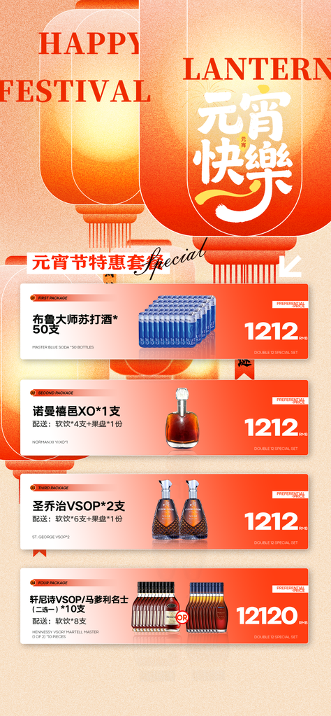 元宵节酒吧夜店酒水优惠促销套餐节日海报