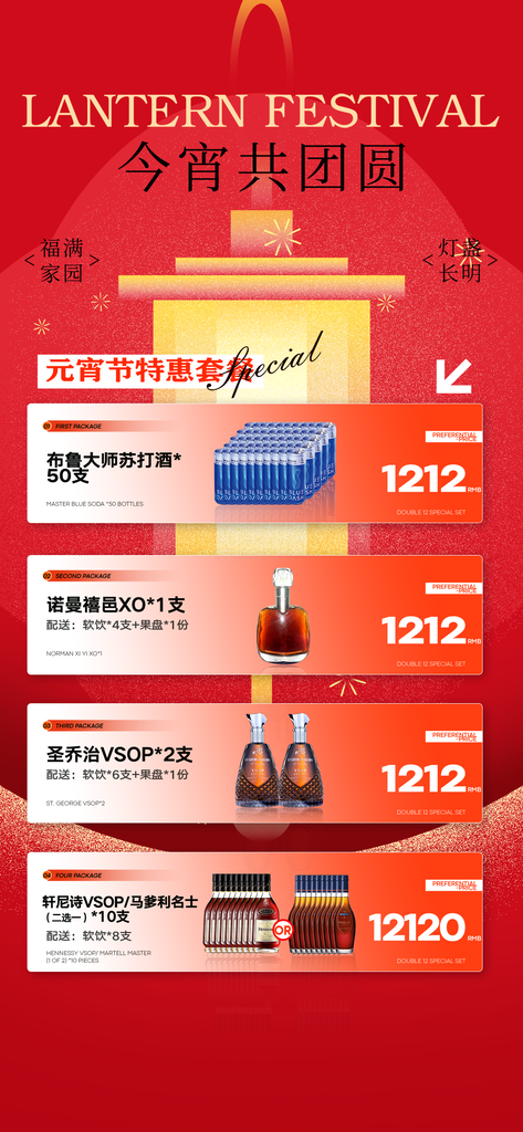 元宵节酒吧夜店酒水优惠促销套餐节日海报