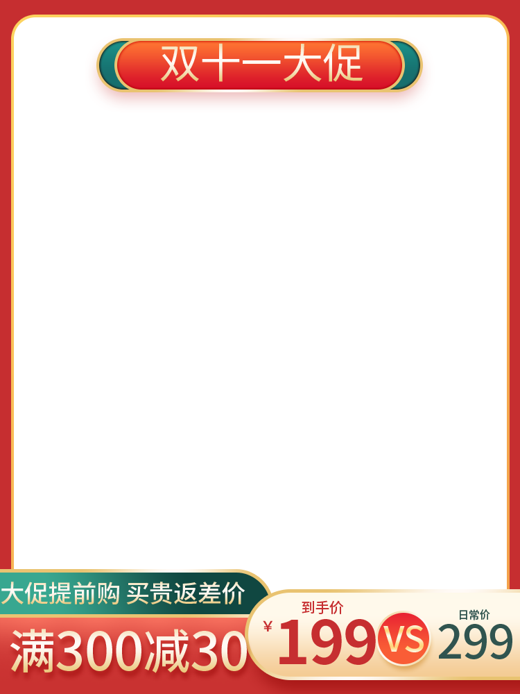 国潮中国风双11淘宝电商产品主图模版