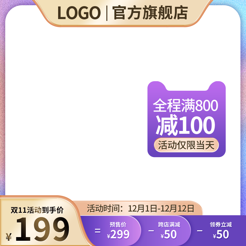 淘宝产品主图模版