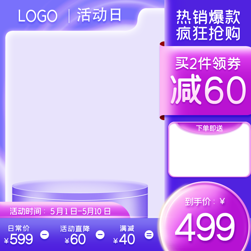 淘宝产品主图模版