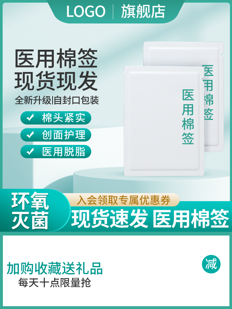 医用棉签电商产品主图