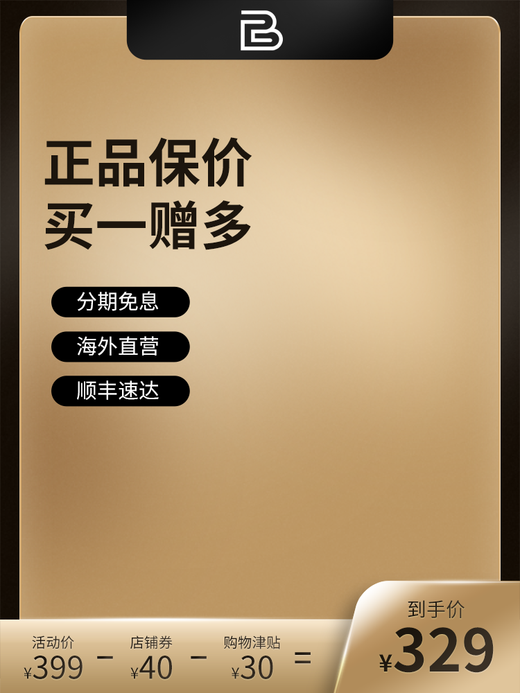 淘宝产品主图素材
