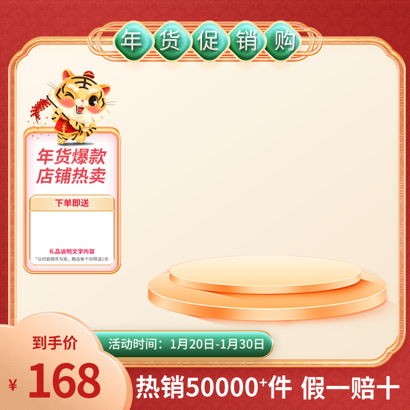 年货节电商产品主图模版