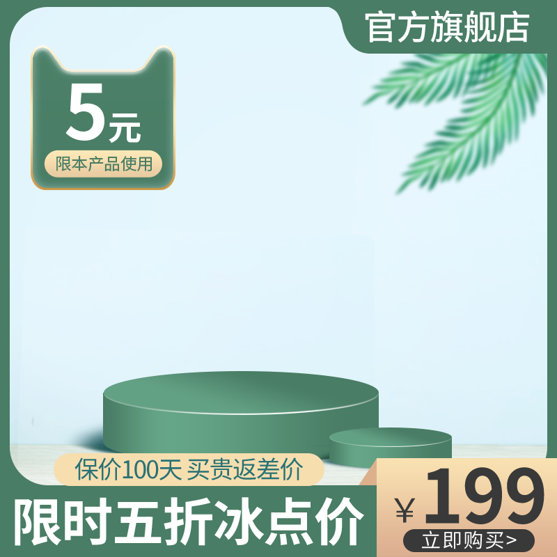 产品展示台展台电商淘宝主图素材