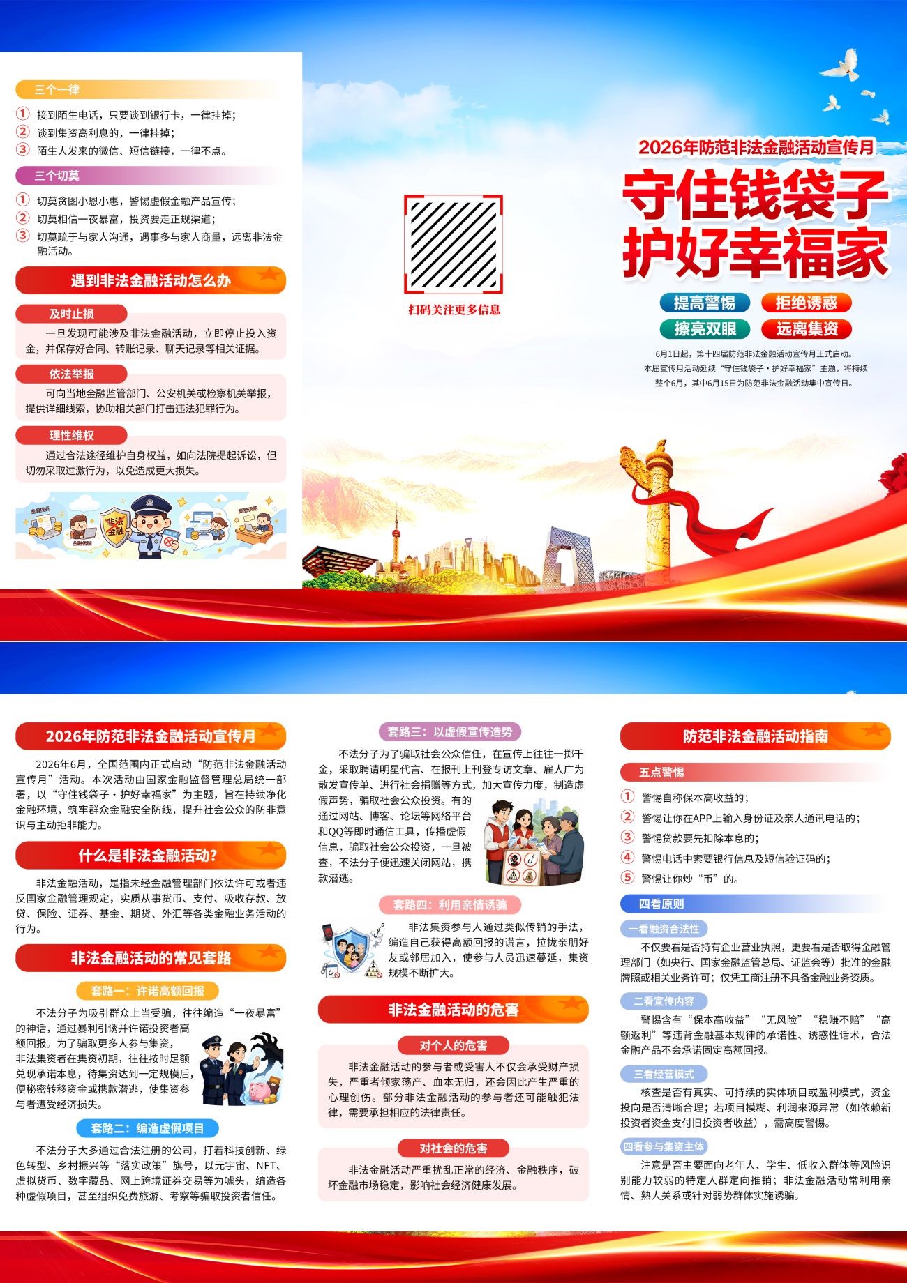 防范非法金融活动宣传三折页