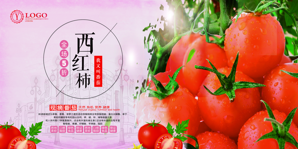 西红柿展板设计模板