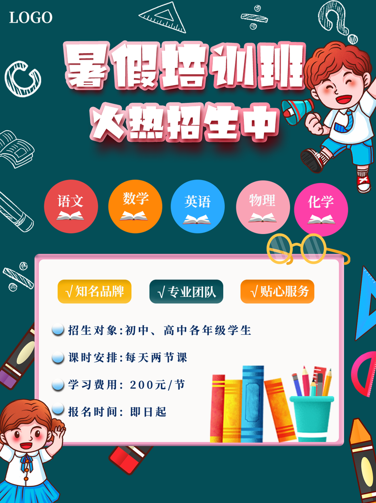 暑期培训海报
