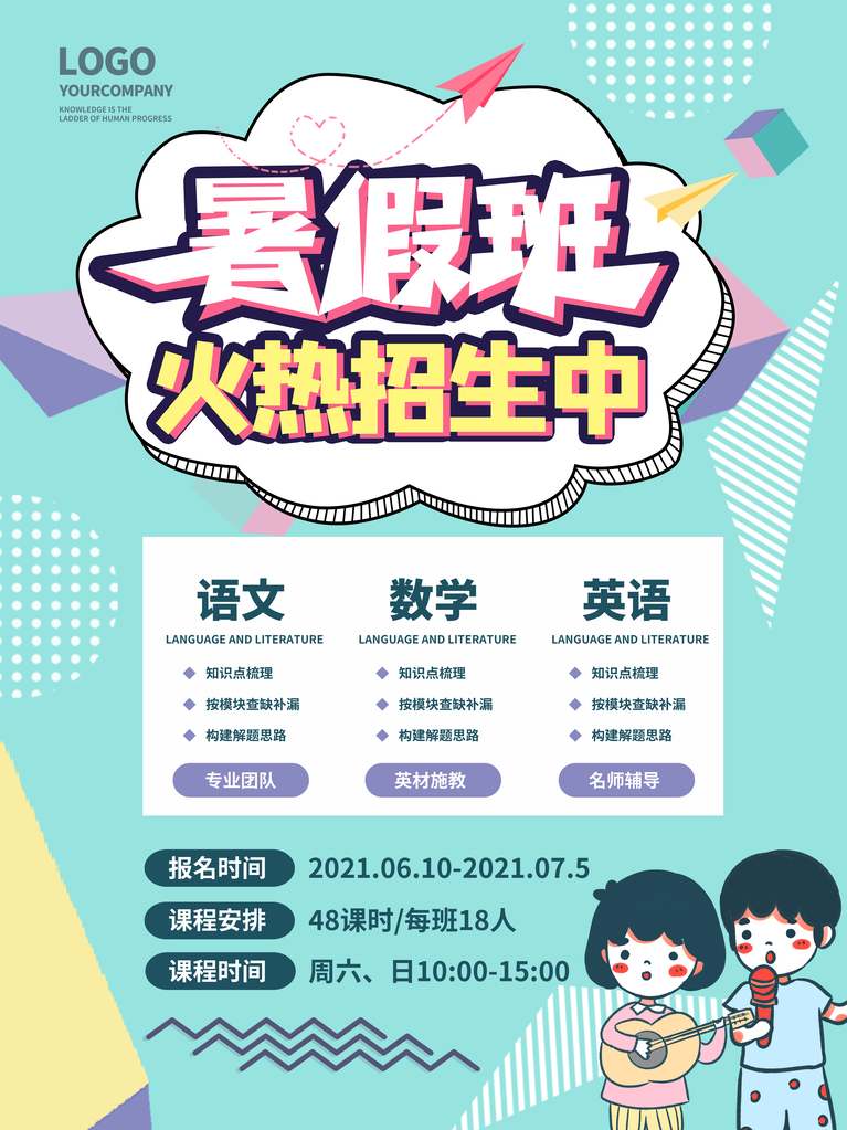 暑期培训海报设计模板