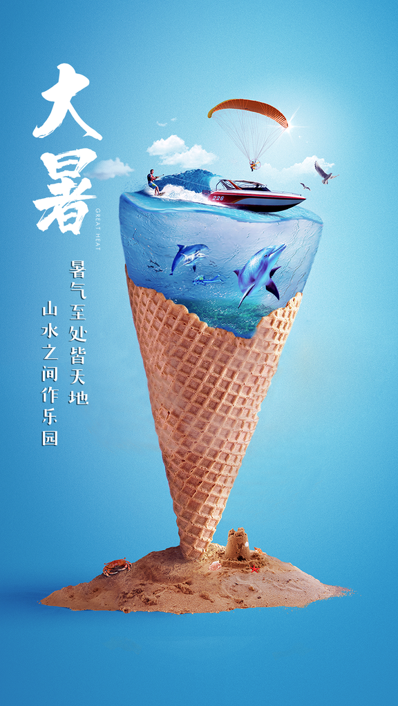 大暑海报设计模板